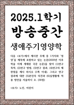 방송중간 식품영양3 생애주기영양학 영양을 제목에 포함하고 있는 논문-1
