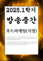 방송중간 식품영양3 푸드마케팅 신선편의식품 즉석섭취식품 즉석조리식품 간편조리세트를 구체적으로 설명-1