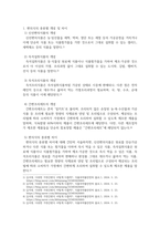 방송중간 식품영양3 푸드마케팅 신선편의식품 즉석섭취식품 즉석조리식품 간편조리세트를 구체적으로 설명-3
