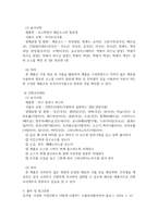 방송중간 식품영양3 푸드마케팅 신선편의식품 즉석섭취식품 즉석조리식품 간편조리세트를 구체적으로 설명-5