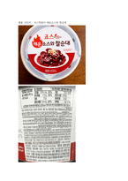 방송중간 식품영양3 푸드마케팅 신선편의식품 즉석섭취식품 즉석조리식품 간편조리세트를 구체적으로 설명-7