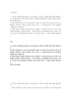 방송중간 영문1 인간과언어 즉각적 문장처리가 무엇인지 적절한 예와 함께 설명-2