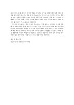 방송중간 영문1 인간과언어 즉각적 문장처리가 무엇인지 적절한 예와 함께 설명-5