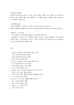 방송중간 영문3 영어권국가의이해 영국의 Hobbes와 Locke의 사상은 인간의 본성 사회의 성격 혼란-2