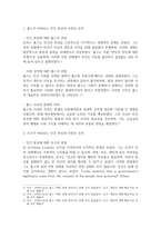 방송중간 영문3 영어권국가의이해 영국의 Hobbes와 Locke의 사상은 인간의 본성 사회의 성격 혼란-3