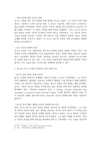 방송중간 영문3 영어권국가의이해 영국의 Hobbes와 Locke의 사상은 인간의 본성 사회의 성격 혼란-4