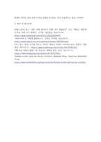 방송중간 영문3 영어권국가의이해 영국의 Hobbes와 Locke의 사상은 인간의 본성 사회의 성격 혼란-6