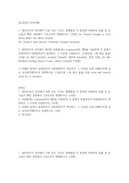 방송중간 영문4 영어문장구조의이해 모든 구성소 판별법을 각 문장에 적용하여 밑줄 친 요소들이 해당 문장에서 구성소인지 판별-2