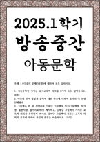 방송중간 유아교육2 아동문학 아동의 언어 발달과 문학에 대한 반응에 대하여 유아의 각 연령단계별-1