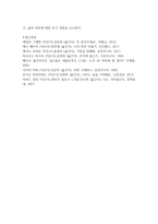 방송중간 유아교육2 아동문학 아동의 언어 발달과 문학에 대한 반응에 대하여 유아의 각 연령단계별-6