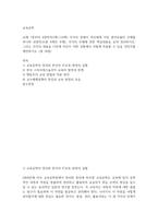 방송중간 유아교육3 교육공학 교재 1장부터 4장까지 각각의 장에서 자신에게 가장 흥미로웠던 주제-2