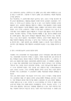 방송중간 유아교육3 교육공학 교재 1장부터 4장까지 각각의 장에서 자신에게 가장 흥미로웠던 주제-3