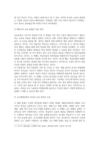 방송중간 유아교육3 교육공학 교재 1장부터 4장까지 각각의 장에서 자신에게 가장 흥미로웠던 주제-4