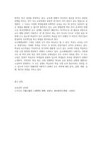 방송중간 유아교육3 교육공학 교재 1장부터 4장까지 각각의 장에서 자신에게 가장 흥미로웠던 주제-5