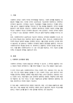 [A+]사회복지 조직화 방법을 설명하고, 조직에 있어 조직화의 장단점을 제시하시오 우리나라 사회복지 조직을 체계적으로 조직화하기 위한 자신의 견해를 서술하시오-2