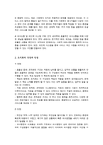 [A+]사회복지 조직화 방법을 설명하고, 조직에 있어 조직화의 장단점을 제시하시오 우리나라 사회복지 조직을 체계적으로 조직화하기 위한 자신의 견해를 서술하시오-3