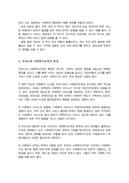 [A+]사회복지 조직화 방법을 설명하고, 조직에 있어 조직화의 장단점을 제시하시오 우리나라 사회복지 조직을 체계적으로 조직화하기 위한 자신의 견해를 서술하시오-4