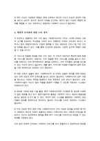 [A+]사회복지 조직화 방법을 설명하고, 조직에 있어 조직화의 장단점을 제시하시오 우리나라 사회복지 조직을 체계적으로 조직화하기 위한 자신의 견해를 서술하시오-5