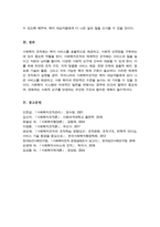 [A+]사회복지 조직화 방법을 설명하고, 조직에 있어 조직화의 장단점을 제시하시오 우리나라 사회복지 조직을 체계적으로 조직화하기 위한 자신의 견해를 서술하시오-6