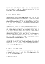 [A+]여성주의의 흐름에 따른 자유주의 마르크스 급진주의 사회주의 중 두가지 여성주의 이론을 선택하여 비교해 보시오-3