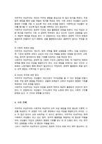 [A+]여성주의의 흐름에 따른 자유주의 마르크스 급진주의 사회주의 중 두가지 여성주의 이론을 선택하여 비교해 보시오-4