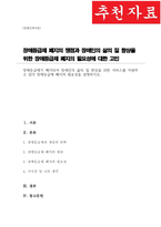 [A+]장애등급제가 폐지되어 장애인의 삶의 질 향상을 위한 서비스를 지원하고 있다 장애등급제 폐지의 필요성을 설명하시오-1