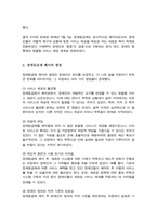 [A+]장애등급제가 폐지되어 장애인의 삶의 질 향상을 위한 서비스를 지원하고 있다 장애등급제 폐지의 필요성을 설명하시오-3