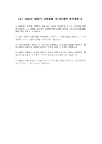 지역농협 자소서 3편 모음) 2025년 상반기 지역농협 자기소개서 3편 모음 전국 농·축협 신규직원 채용-3