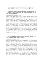 지역농협 자소서 3편 모음) 2025년 상반기 지역농협 자기소개서 3편 모음 전국 농·축협 신규직원 채용-8