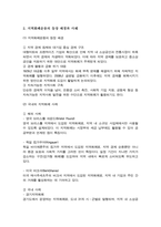 [A+]지역화폐운동에 대하여 설명하고 사례를 제시하시오-3