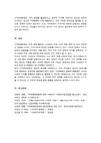 [A+]지역화폐운동에 대하여 설명하고 사례를 제시하시오-6