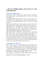 [한국사의이해 2025] 1) 청동기시대 경제생활의 변화상과 군장의 등장이 갖는 사회적 의미 2) 6~7세기 삼국 관계와 대외항쟁 3) 신라 하대(말)의 1동요 양상, 2새로운 세력과 사상, 3후삼국의 분열 4) 고려 초의 중앙집권화 정책 5) 고려 전기 역사서 편찬과 역사 인식에 관하여 서술-2