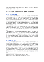 [한국사의이해 2025] 1) 청동기시대 경제생활의 변화상과 군장의 등장이 갖는 사회적 의미 2) 6~7세기 삼국 관계와 대외항쟁 3) 신라 하대(말)의 1동요 양상, 2새로운 세력과 사상, 3후삼국의 분열 4) 고려 초의 중앙집권화 정책 5) 고려 전기 역사서 편찬과 역사 인식에 관하여 서술-3