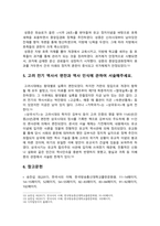 [한국사의이해 2025] 1) 청동기시대 경제생활의 변화상과 군장의 등장이 갖는 사회적 의미 2) 6~7세기 삼국 관계와 대외항쟁 3) 신라 하대(말)의 1동요 양상, 2새로운 세력과 사상, 3후삼국의 분열 4) 고려 초의 중앙집권화 정책 5) 고려 전기 역사서 편찬과 역사 인식에 관하여 서술-7