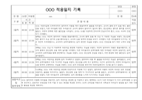 만0세 신입원아 적응일지 및 총평 8명 (일주일기록)-7