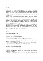 [A+]다양한 지역사회문제 가운데 가장 시급하게 해결이 필요한 한 가지를 임의로 선정한 후 대안 마련을 위해 로스만의 실천모델을 적용한 문제해결 방안을 구체적으로 제시하시오-2