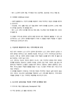 [A+]다양한 지역사회문제 가운데 가장 시급하게 해결이 필요한 한 가지를 임의로 선정한 후 대안 마련을 위해 로스만의 실천모델을 적용한 문제해결 방안을 구체적으로 제시하시오-3
