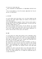 [A+]다양한 지역사회문제 가운데 가장 시급하게 해결이 필요한 한 가지를 임의로 선정한 후 대안 마련을 위해 로스만의 실천모델을 적용한 문제해결 방안을 구체적으로 제시하시오-5