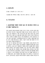 삼성전자 DS부문 공정기술 25년도 최종합격자소서 [최신극비자료]-3
