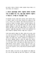 삼성전자 DS부문 공정기술 25년도 최종합격자소서 [최신극비자료]-4