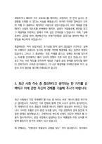 삼성전자 DS부문 공정기술 25년도 최종합격자소서 [최신극비자료]-5