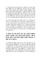 삼성전자 DS부문 공정기술 25년도 최종합격자소서 [최신극비자료]-6