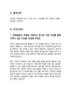 한화솔루션 공정관리 25년도 최종합격자소서 [최신극비자료]-3