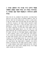 한화솔루션 공정관리 25년도 최종합격자소서 [최신극비자료]-4