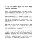 한화솔루션 공정관리 25년도 최종합격자소서 [최신극비자료]-5