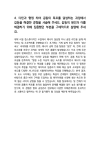 한화솔루션 공정관리 25년도 최종합격자소서 [최신극비자료]-6