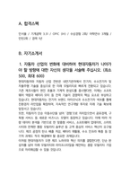현대자동차 생산제조 25년도 최종합격자소서 [최신극비자료]-3