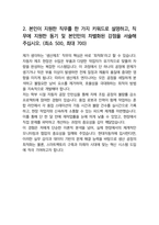 현대자동차 생산제조 25년도 최종합격자소서 [최신극비자료]-4