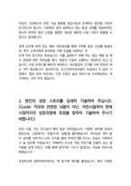 포스코인터내셔널 철강영업 최종합격자소서 [최신극비자료]-4