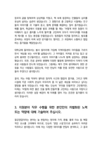 포스코인터내셔널 철강영업 최종합격자소서 [최신극비자료]-5